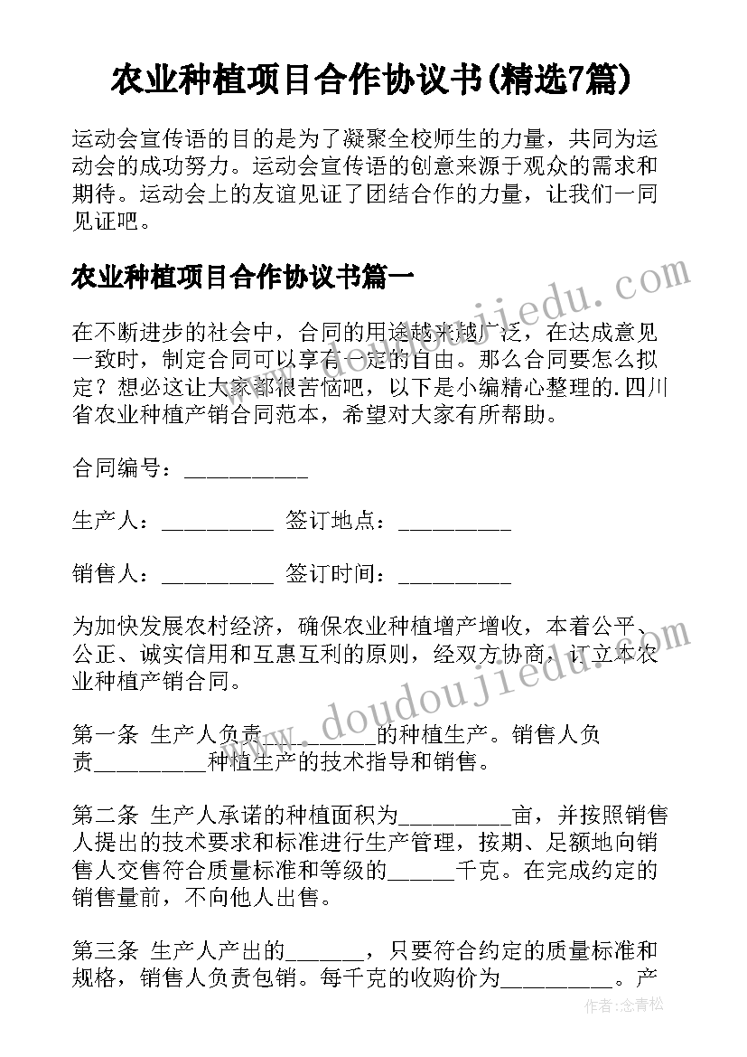 农业种植项目合作协议书(精选7篇)