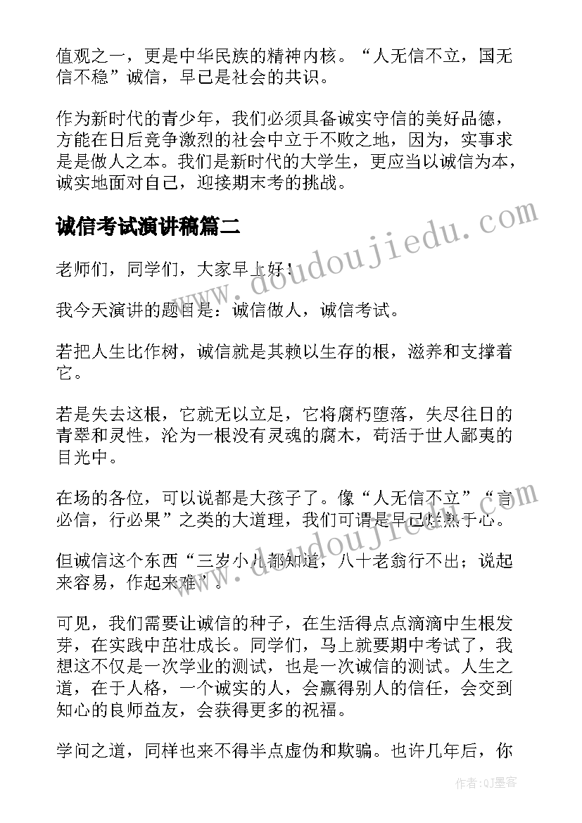 诚信考试演讲稿(精选13篇)