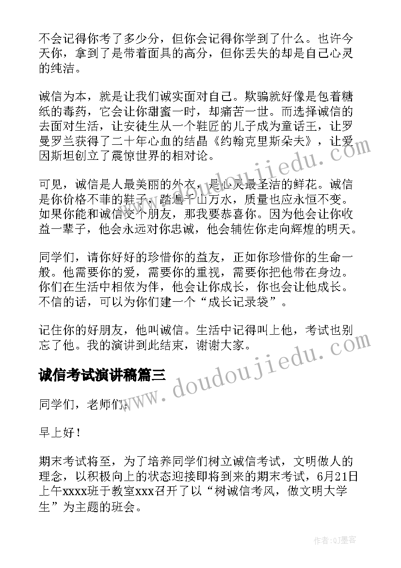 诚信考试演讲稿(精选13篇)