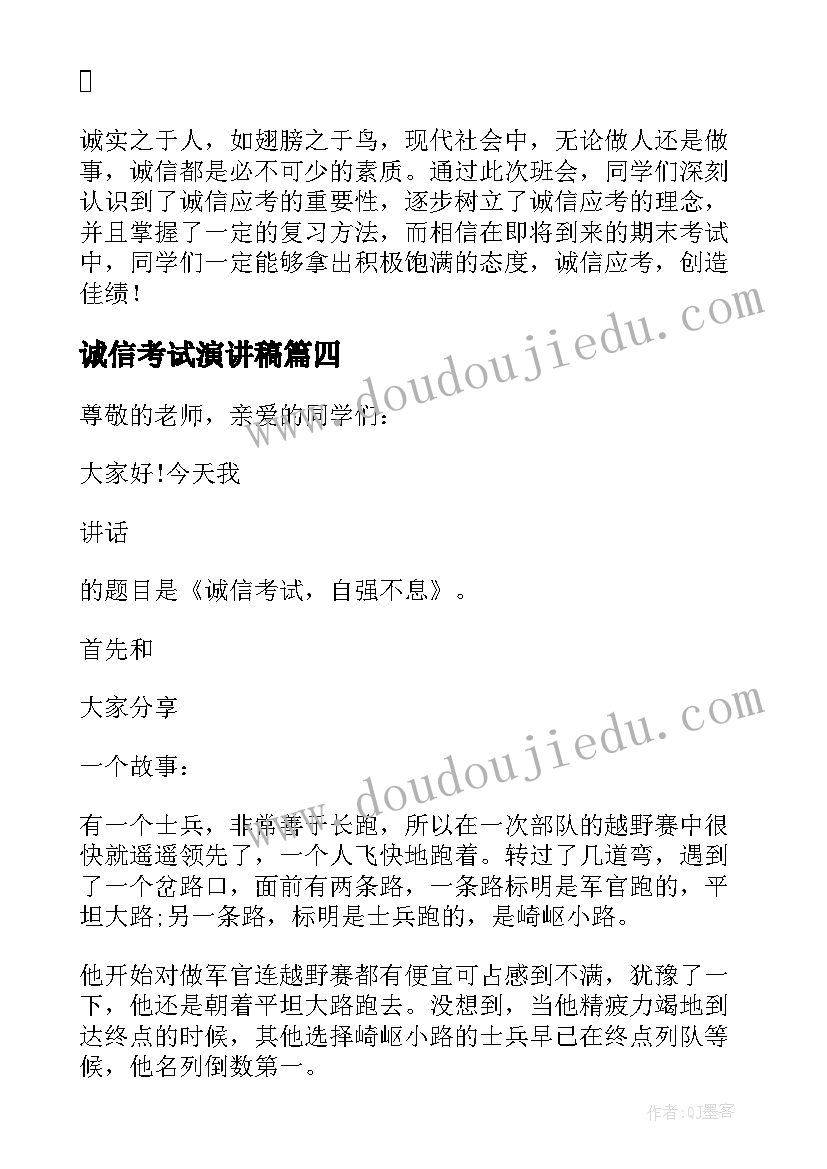 诚信考试演讲稿(精选13篇)