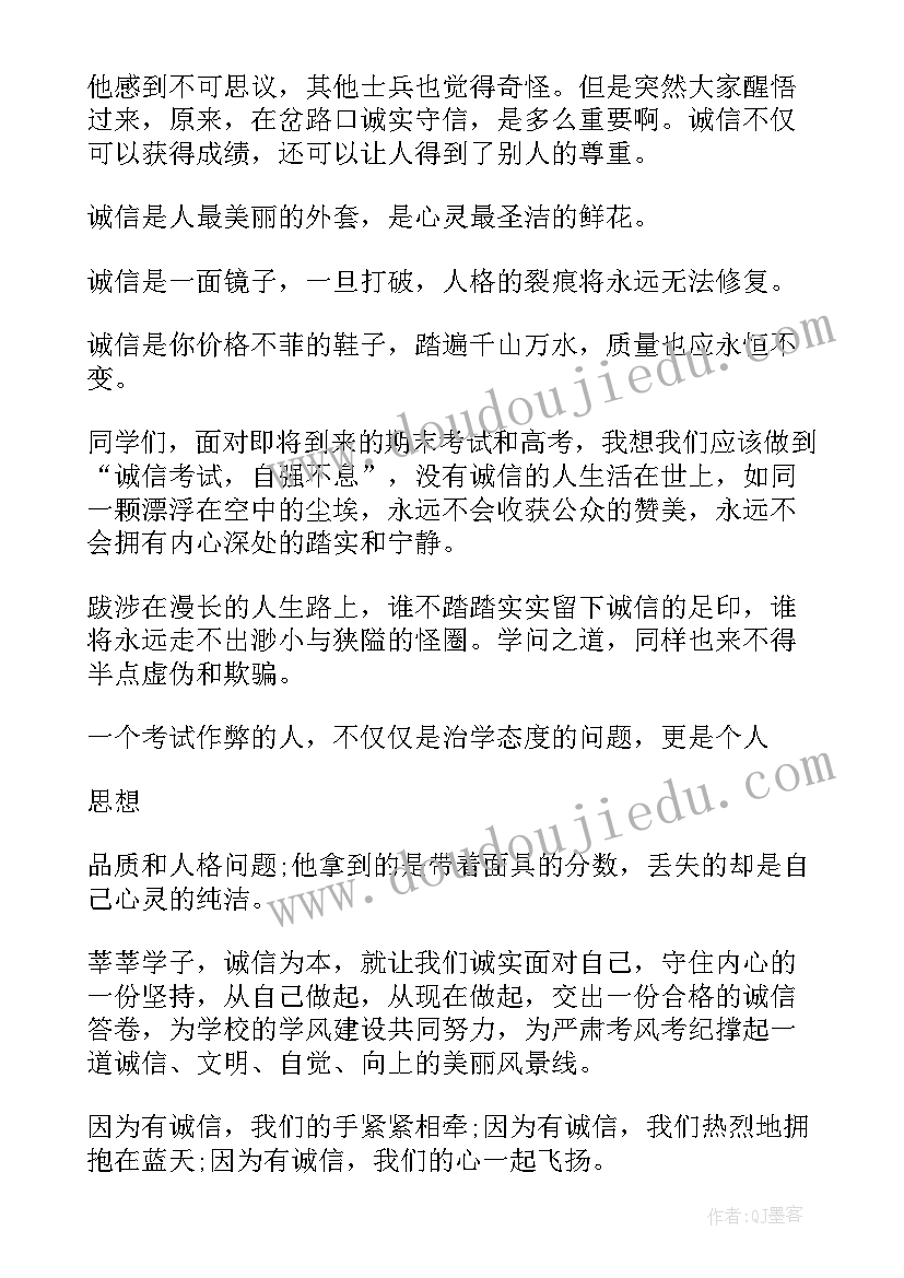 诚信考试演讲稿(精选13篇)