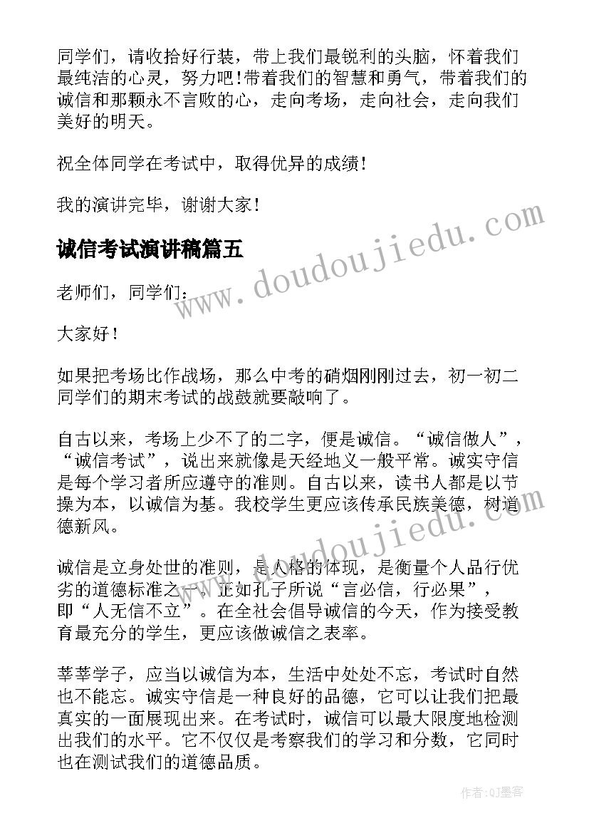 诚信考试演讲稿(精选13篇)