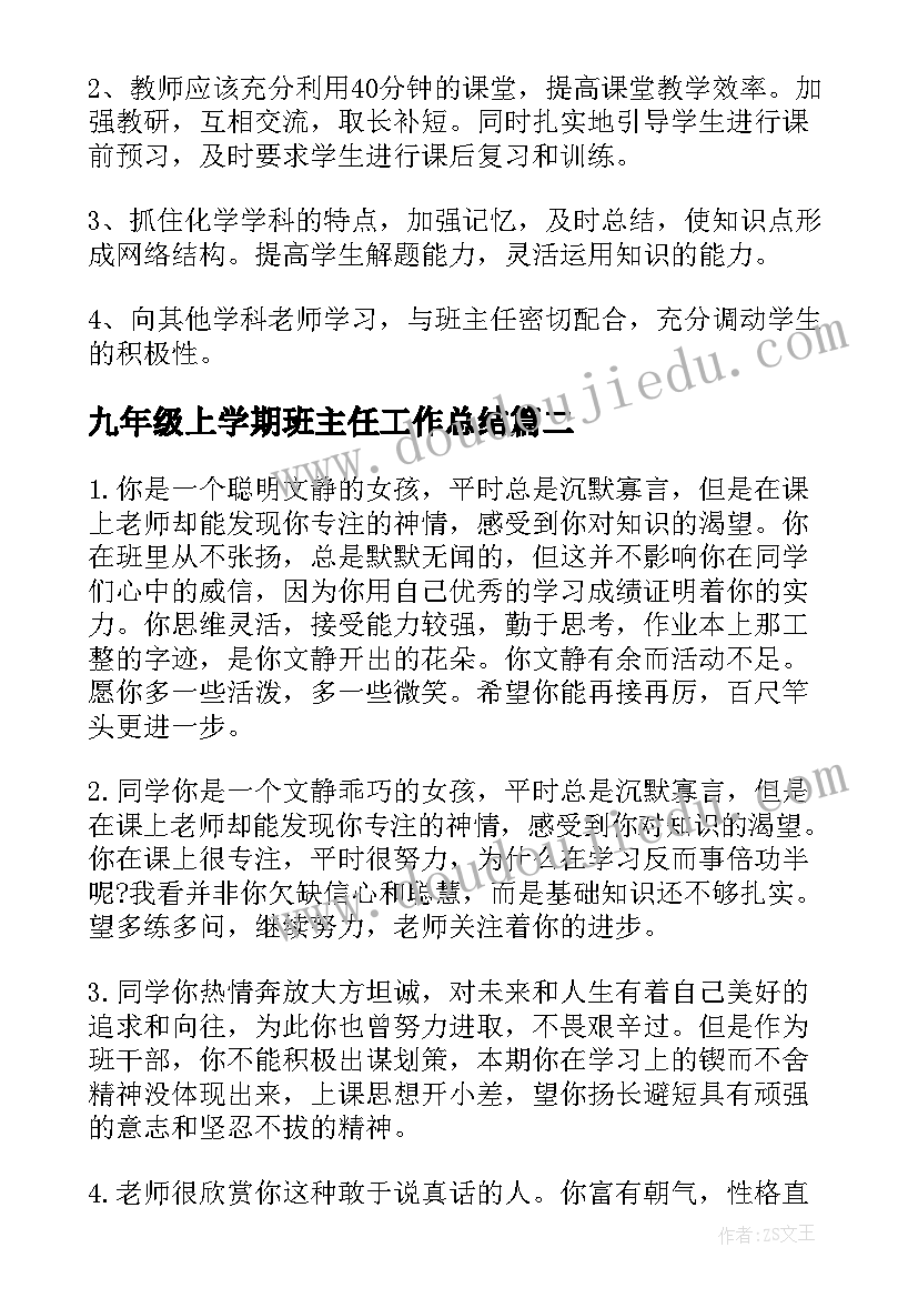 最新九年级上学期班主任工作总结 九年级化学学期总结(大全15篇)