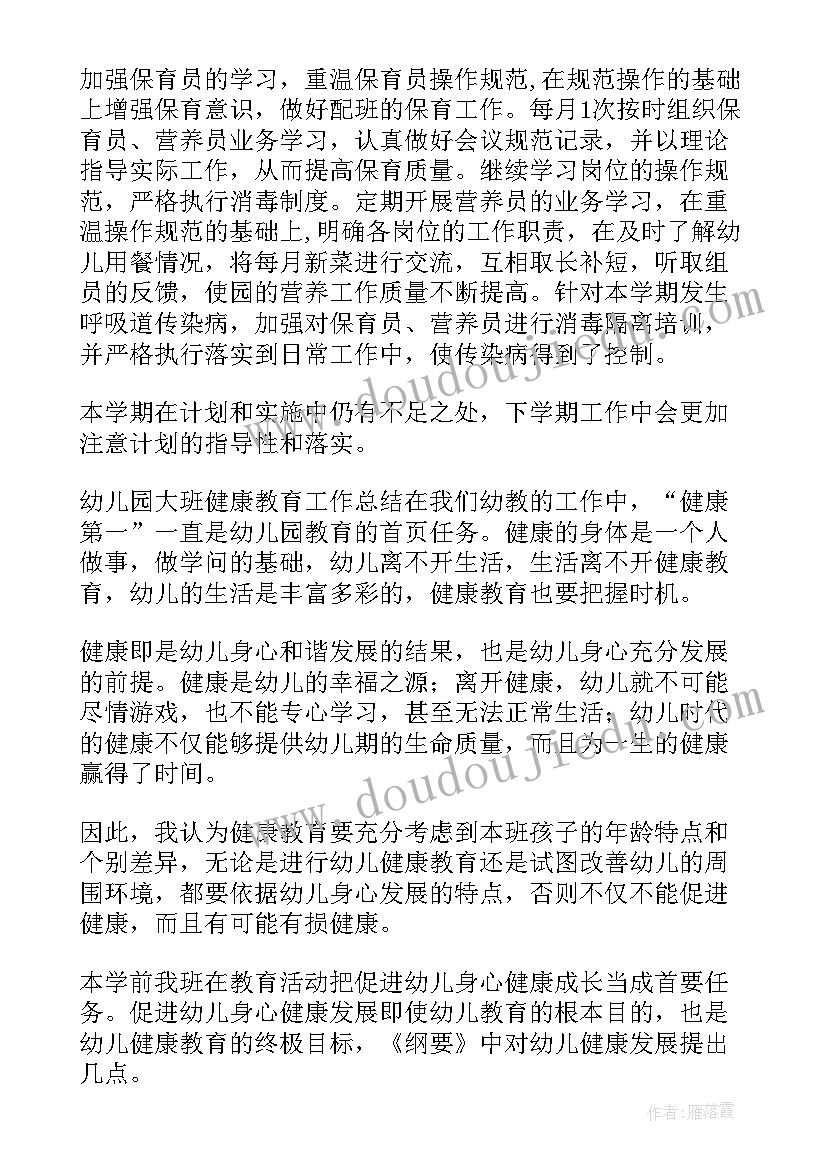 2023年幼儿园大班教育工作总结下学期 幼儿园大班教育工作总结(优质11篇)