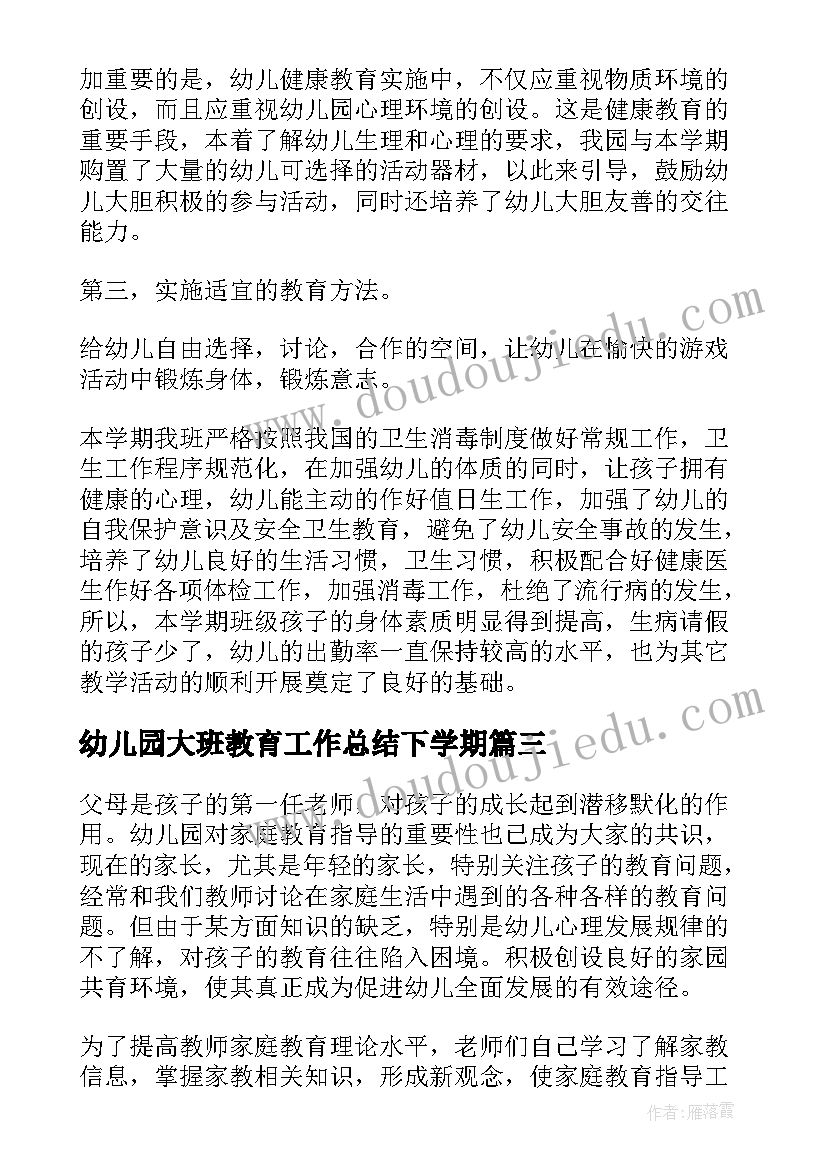 2023年幼儿园大班教育工作总结下学期 幼儿园大班教育工作总结(优质11篇)