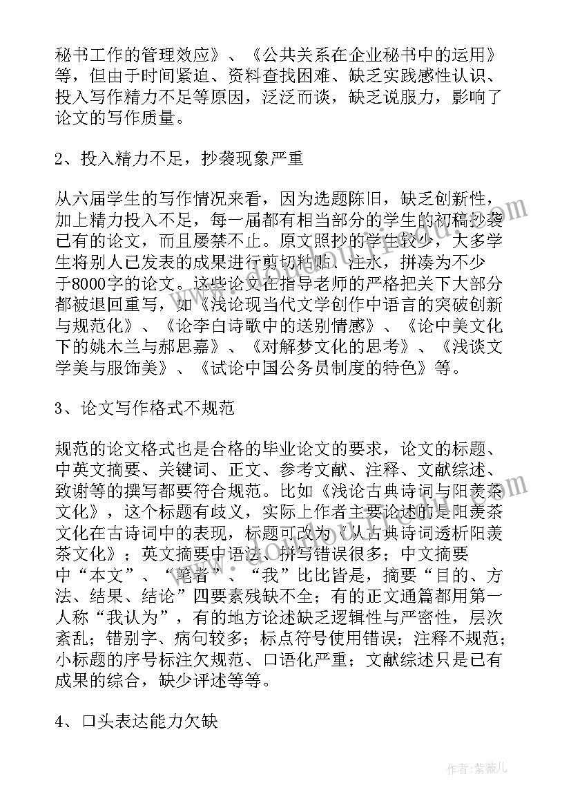 2023年标准毕业论文格式字体要求是多少 本科毕业论文标准格式要求(模板8篇)