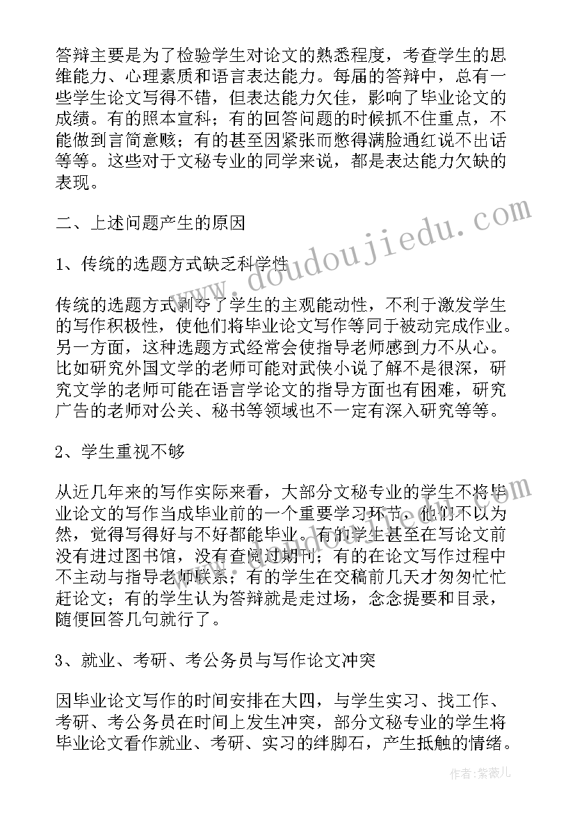 2023年标准毕业论文格式字体要求是多少 本科毕业论文标准格式要求(模板8篇)