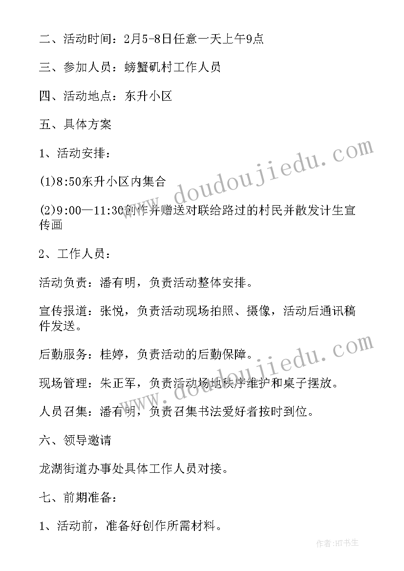 工厂贴春联 小区春节写春联活动方案(大全16篇)