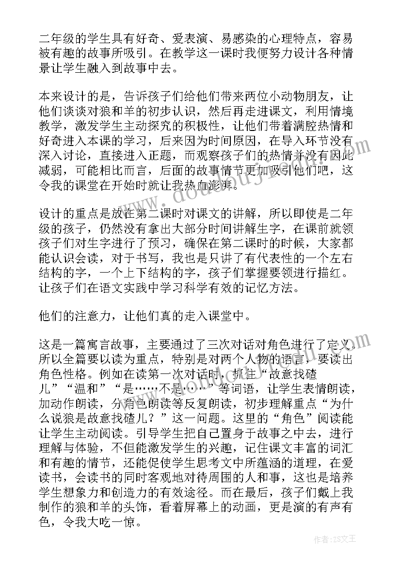 小班小羊课后反思 狼和小羊教学反思(大全8篇)