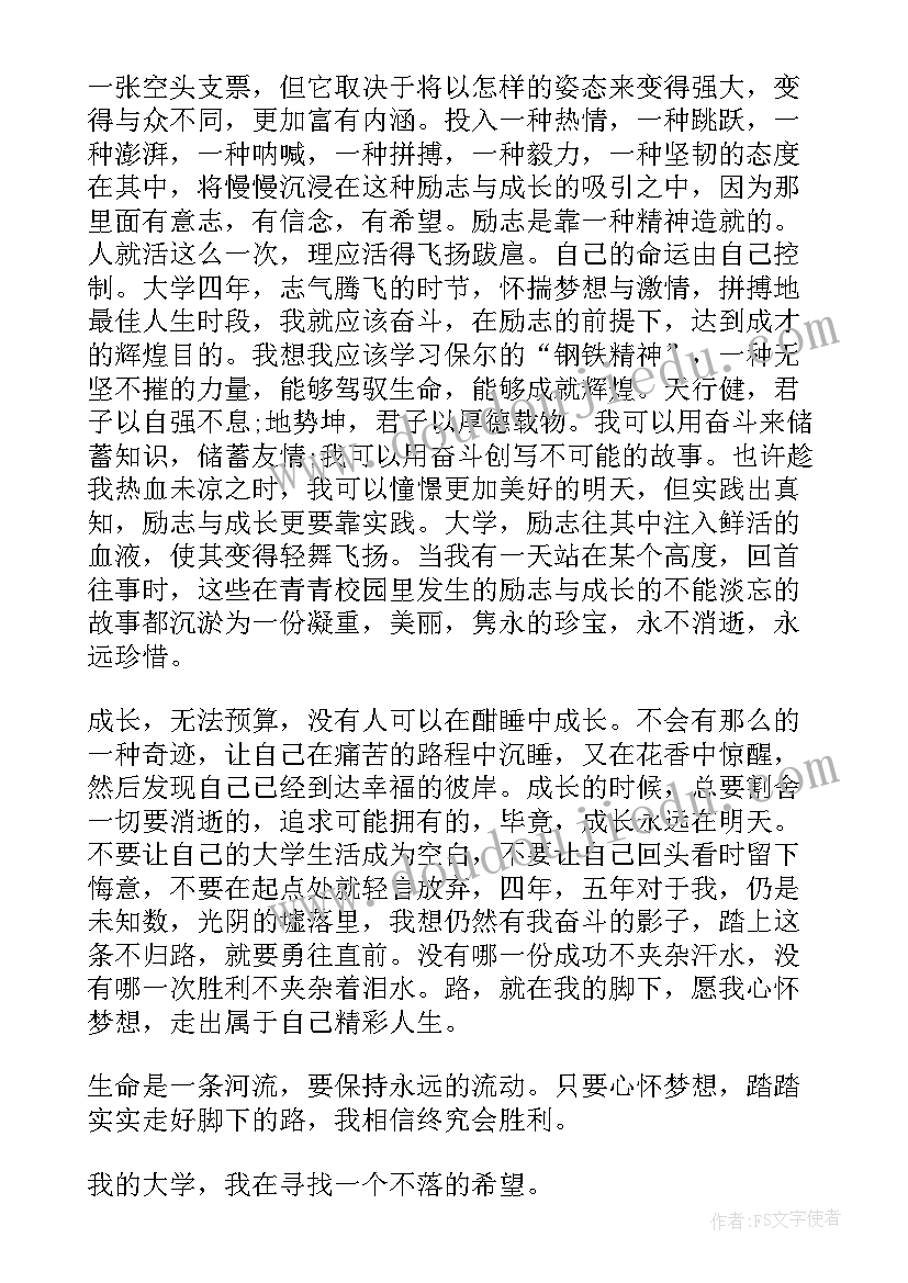 2023年我的大学美文摘抄(优质8篇)