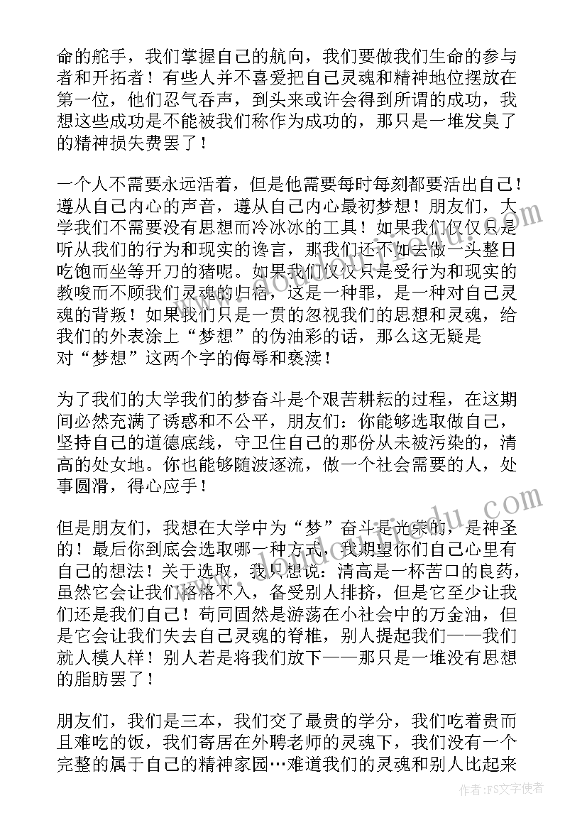 2023年我的大学美文摘抄(优质8篇)