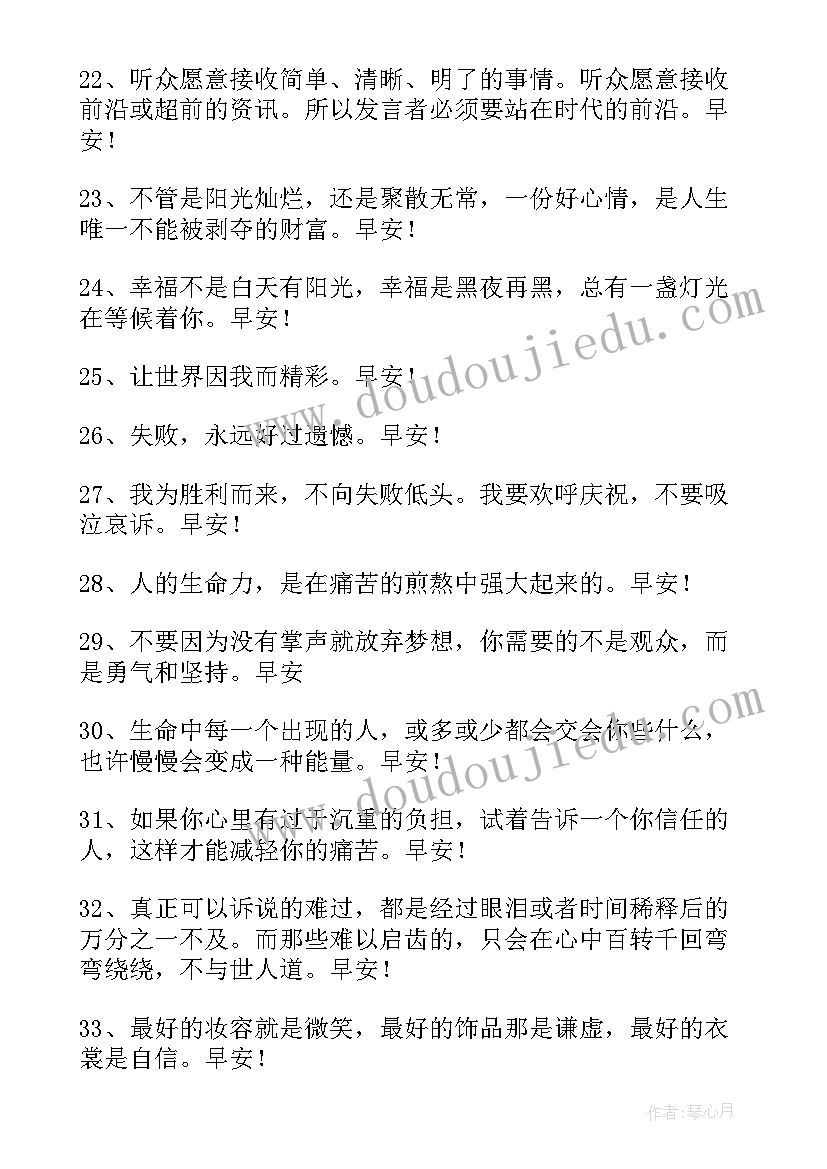 早上问候语录 适合早上发的早安问候语语录(通用20篇)