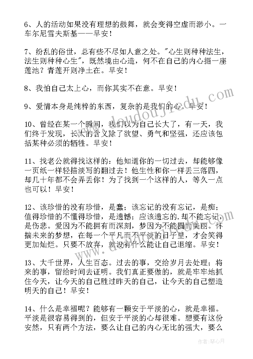 早上问候语录 适合早上发的早安问候语语录(通用20篇)