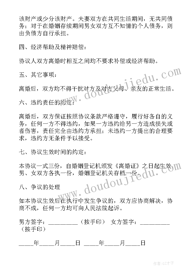 2023年房子给孩子离婚协议书(优秀17篇)