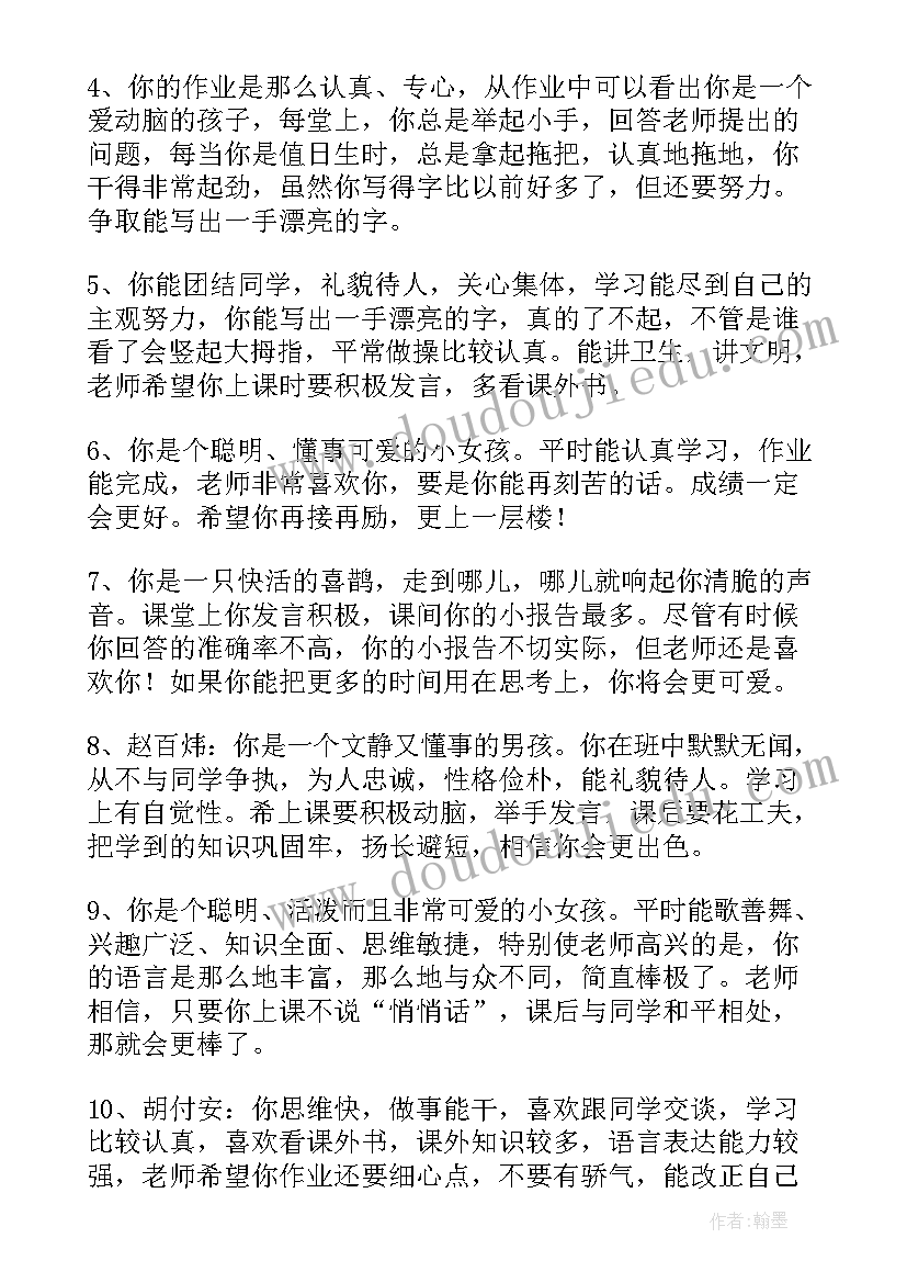 一年级小学生期末评语 小学一年级学期期末评语(大全9篇)