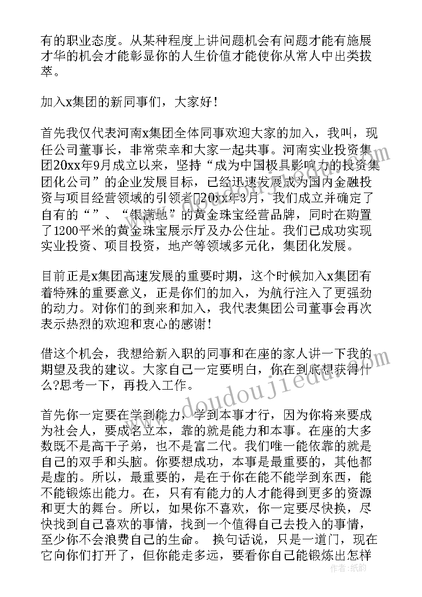 最新员工入职致辞稿(汇总6篇)