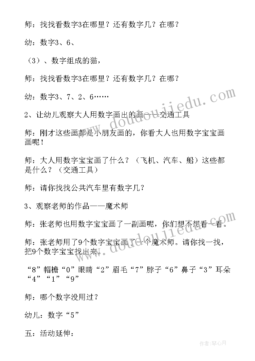 蒙氏教育教案中班 数字教案中班教案(通用11篇)