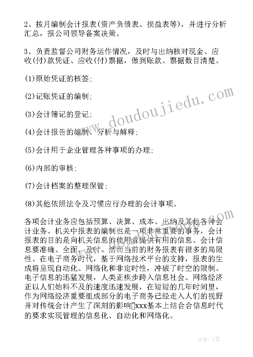 最新会计大学生社会实践报告总结 大学生会计社会实践报告(实用10篇)