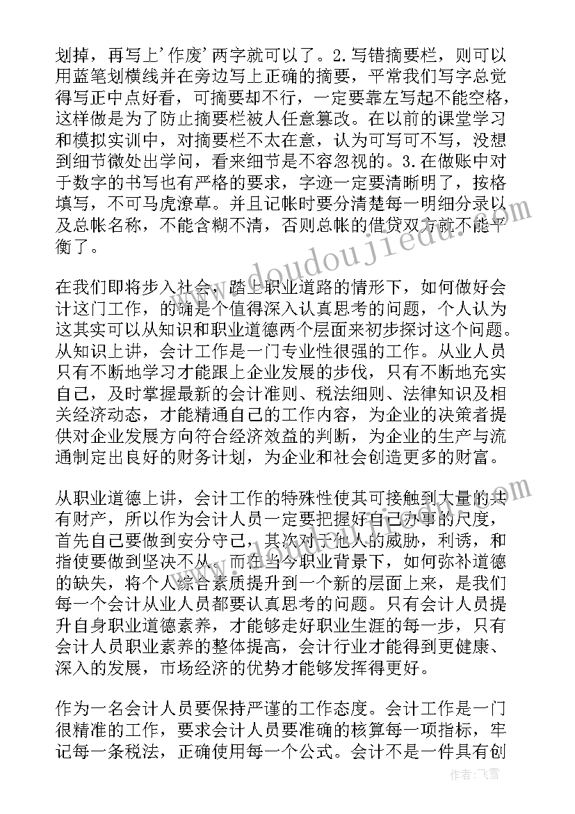 最新会计大学生社会实践报告总结 大学生会计社会实践报告(实用10篇)