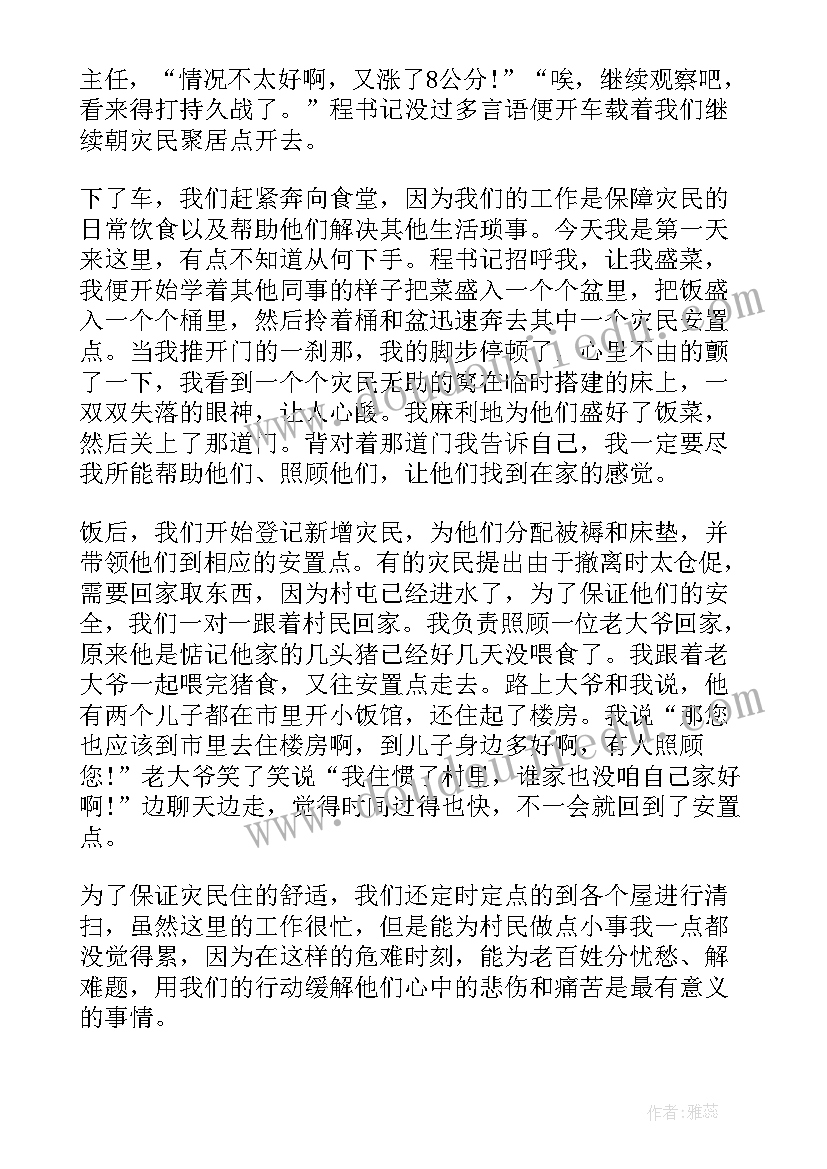 最新大学生村官民情日记(模板8篇)