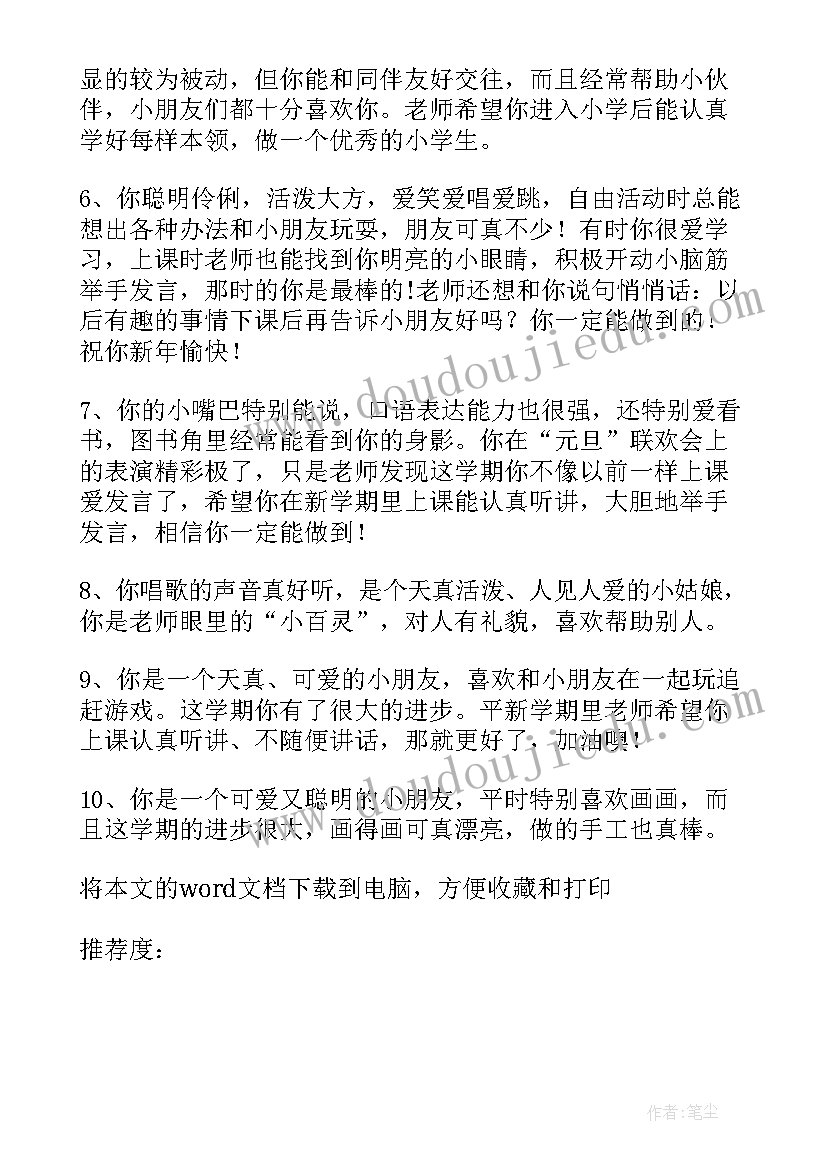 2023年高三学期期末评语(优质13篇)