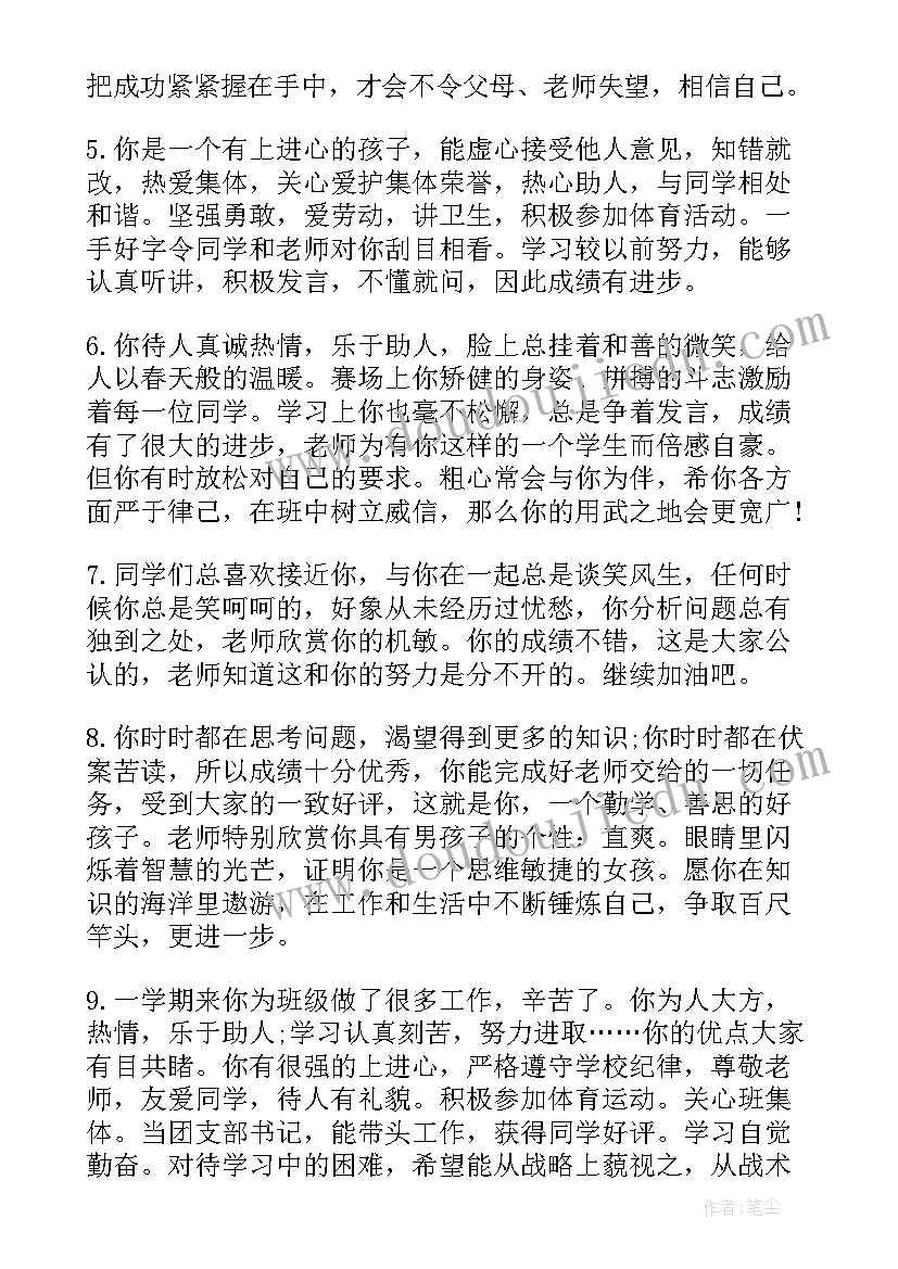 2023年高三学期期末评语(优质13篇)