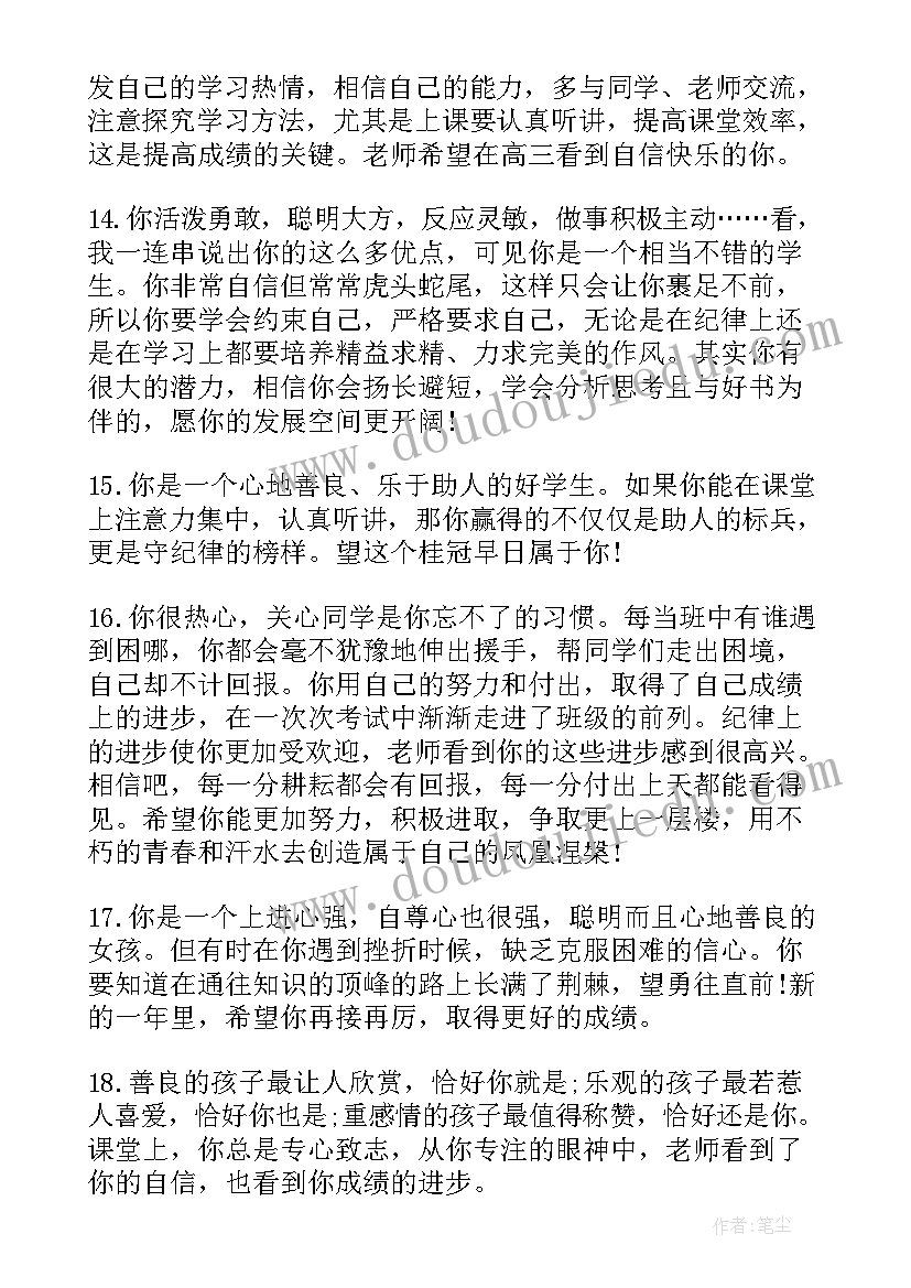 2023年高三学期期末评语(优质13篇)