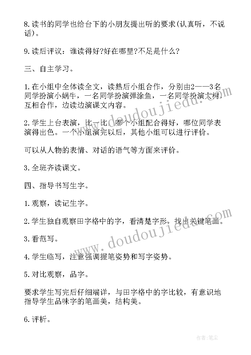 最新二年级语文总复习教案(大全6篇)