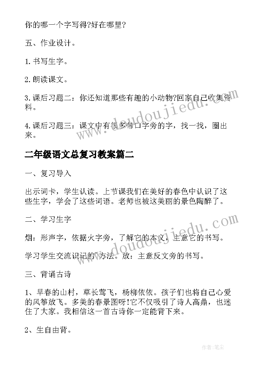 最新二年级语文总复习教案(大全6篇)