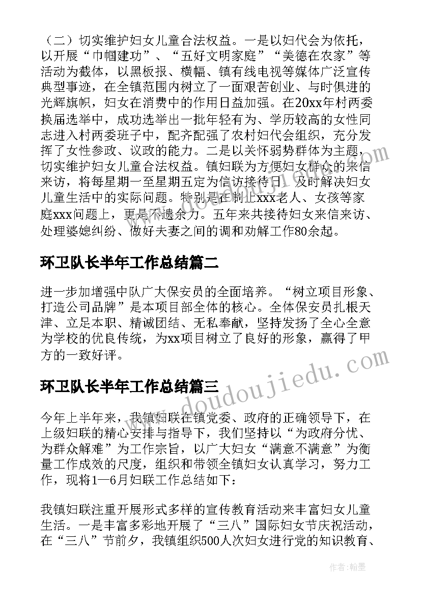 环卫队长半年工作总结(实用12篇)