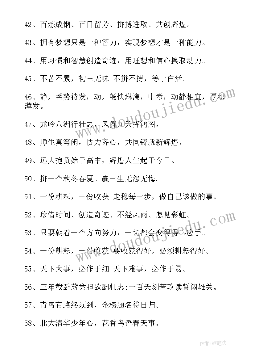 初三毕业班口号八字 初三毕业班励志口号(模板8篇)