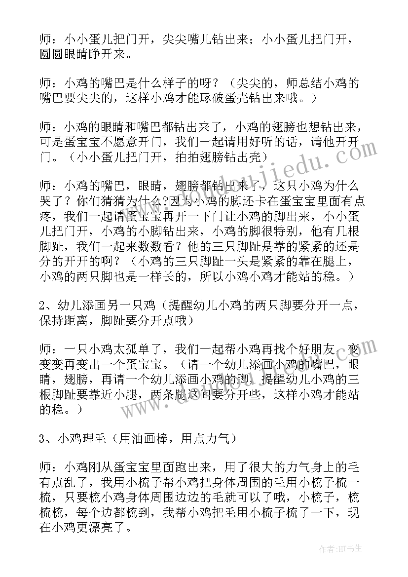 幼儿园小班教案 小小蛋儿把门开小班音乐教案(优秀8篇)