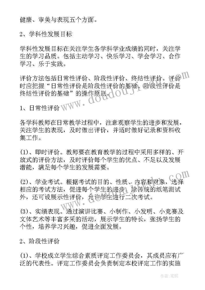 最新江西省高中学生综合素质评价系统 学生综合素质评价评语(汇总11篇)