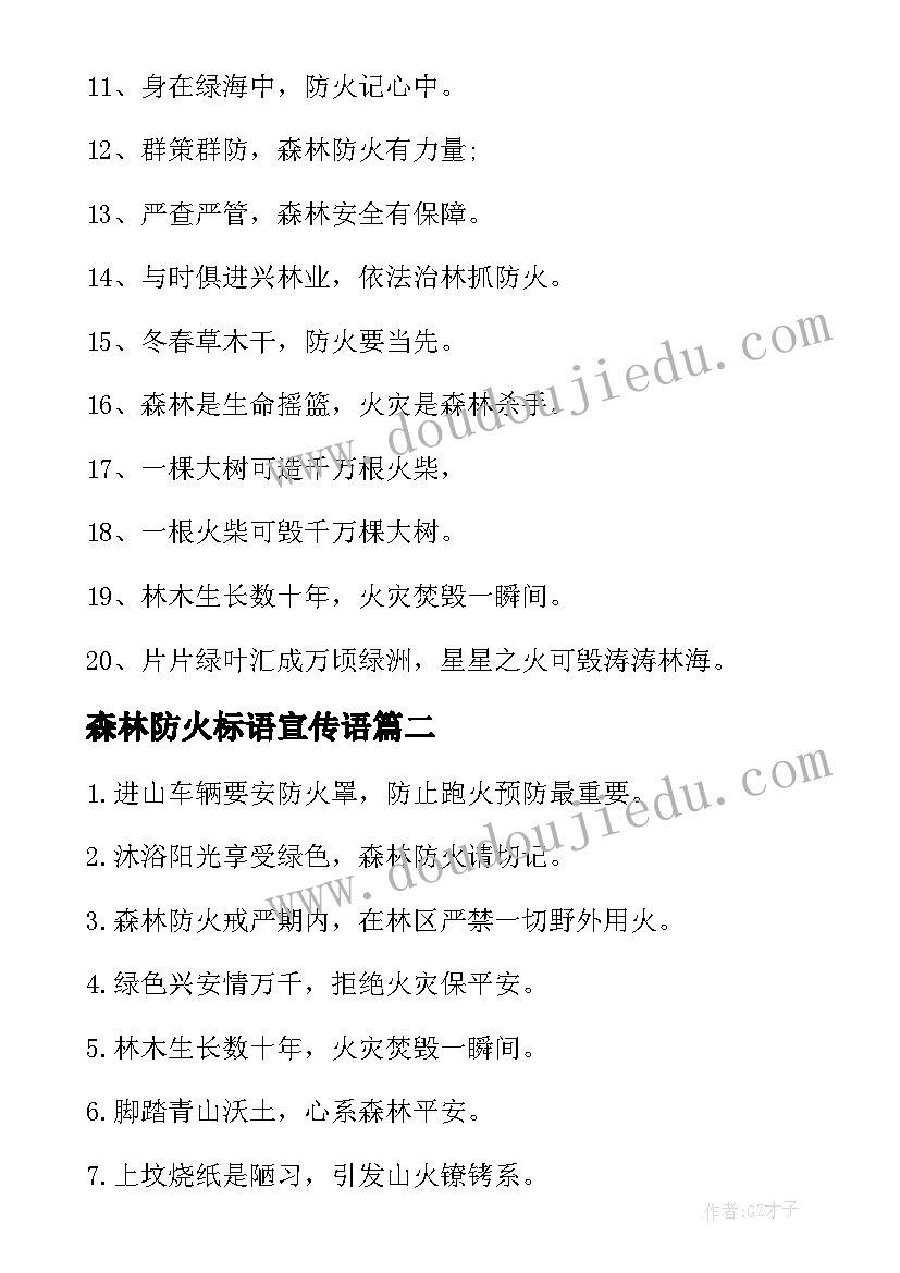 2023年森林防火标语宣传语(通用8篇)