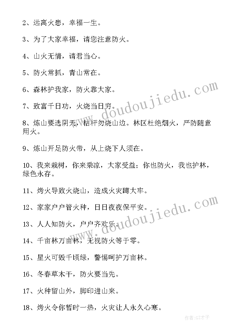 2023年森林防火标语宣传语(通用8篇)