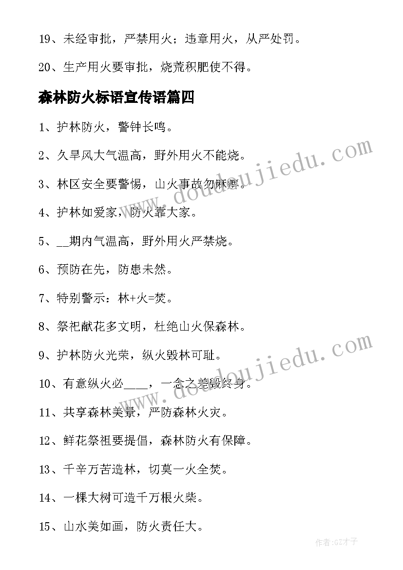 2023年森林防火标语宣传语(通用8篇)