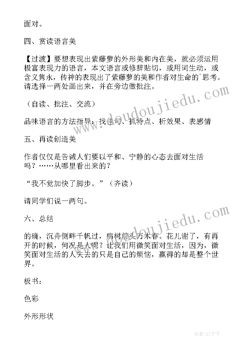 最新紫藤萝瀑布教案第一课时 七年级语文紫藤萝瀑布的教案设计(大全18篇)