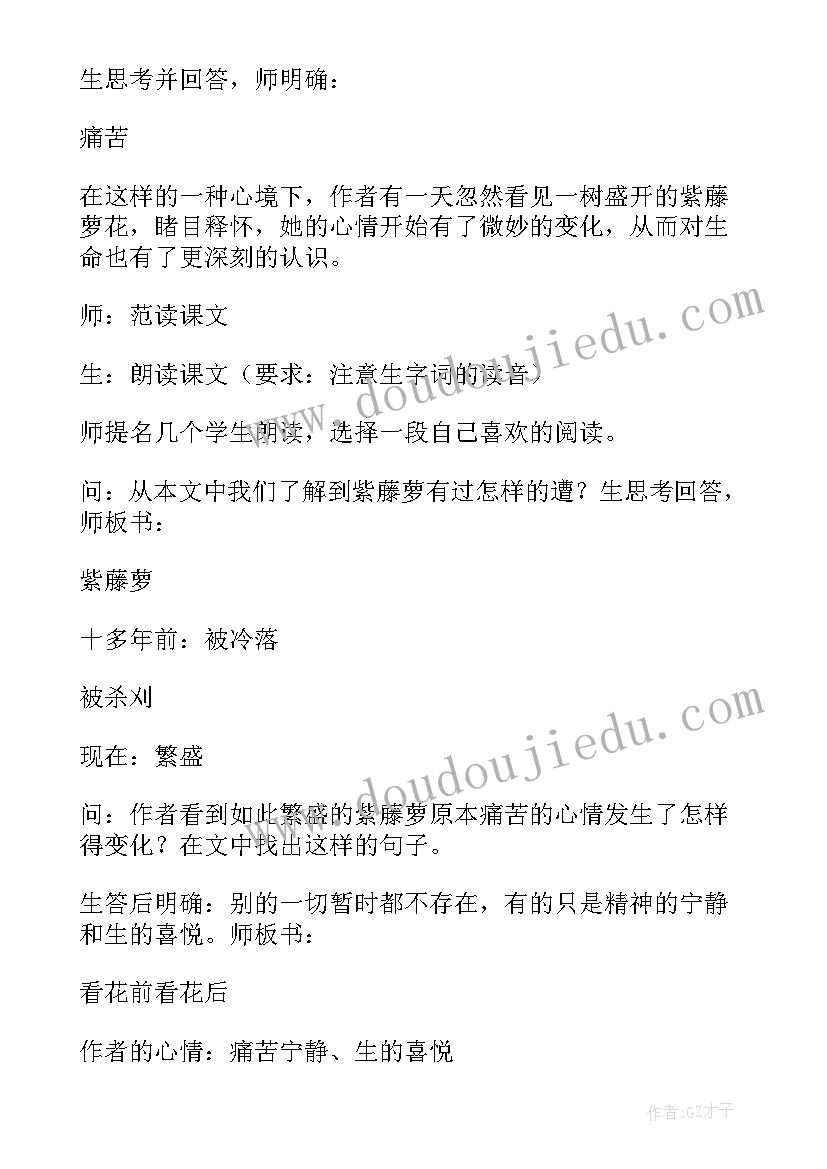 最新紫藤萝瀑布教案第一课时 七年级语文紫藤萝瀑布的教案设计(大全18篇)