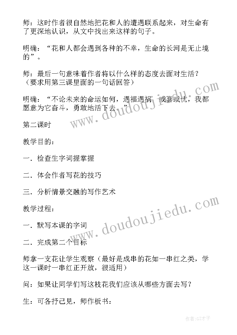 最新紫藤萝瀑布教案第一课时 七年级语文紫藤萝瀑布的教案设计(大全18篇)