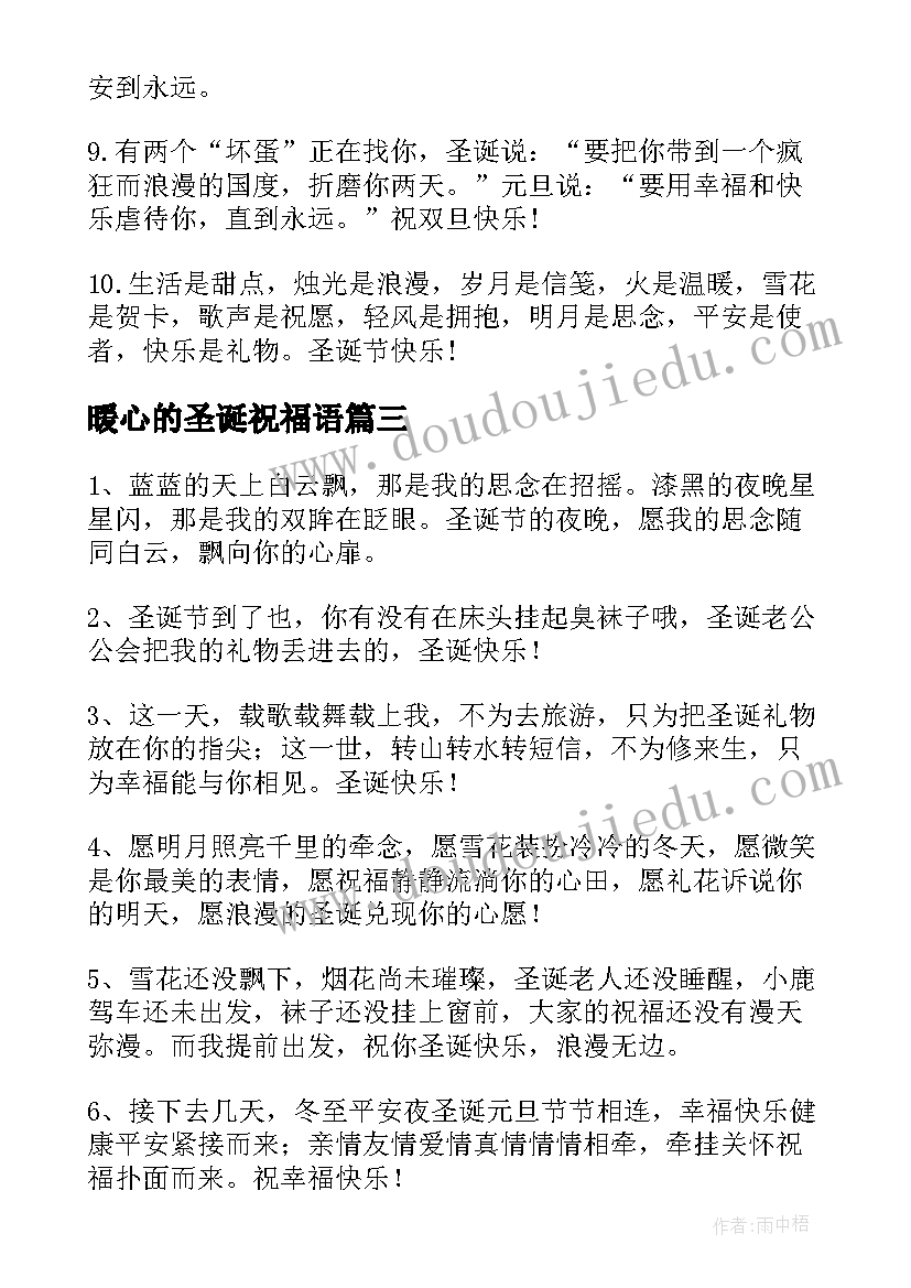 2023年暖心的圣诞祝福语(优质17篇)