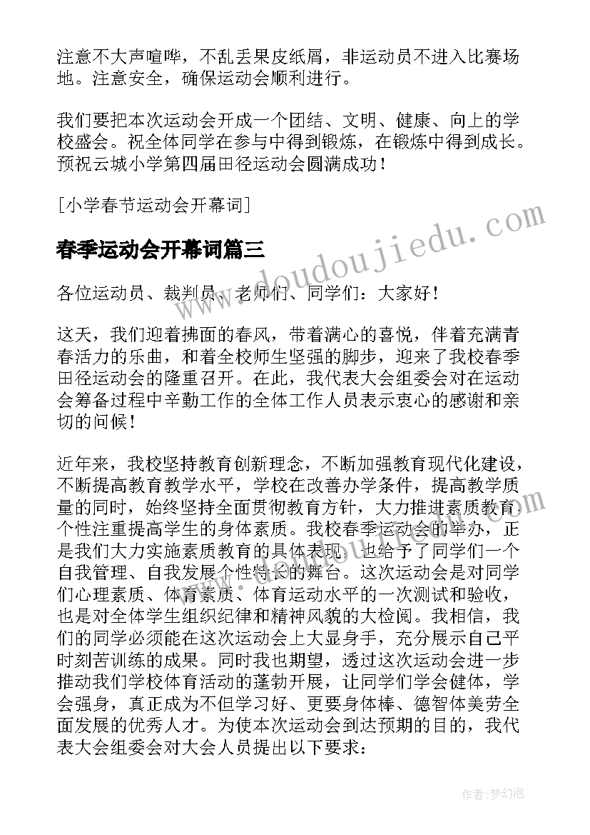 春季运动会开幕词(大全8篇)