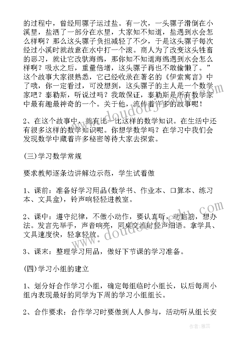 2023年一年级入学教育第一课教案设计 一年级新生入学开学第一课教案(通用8篇)