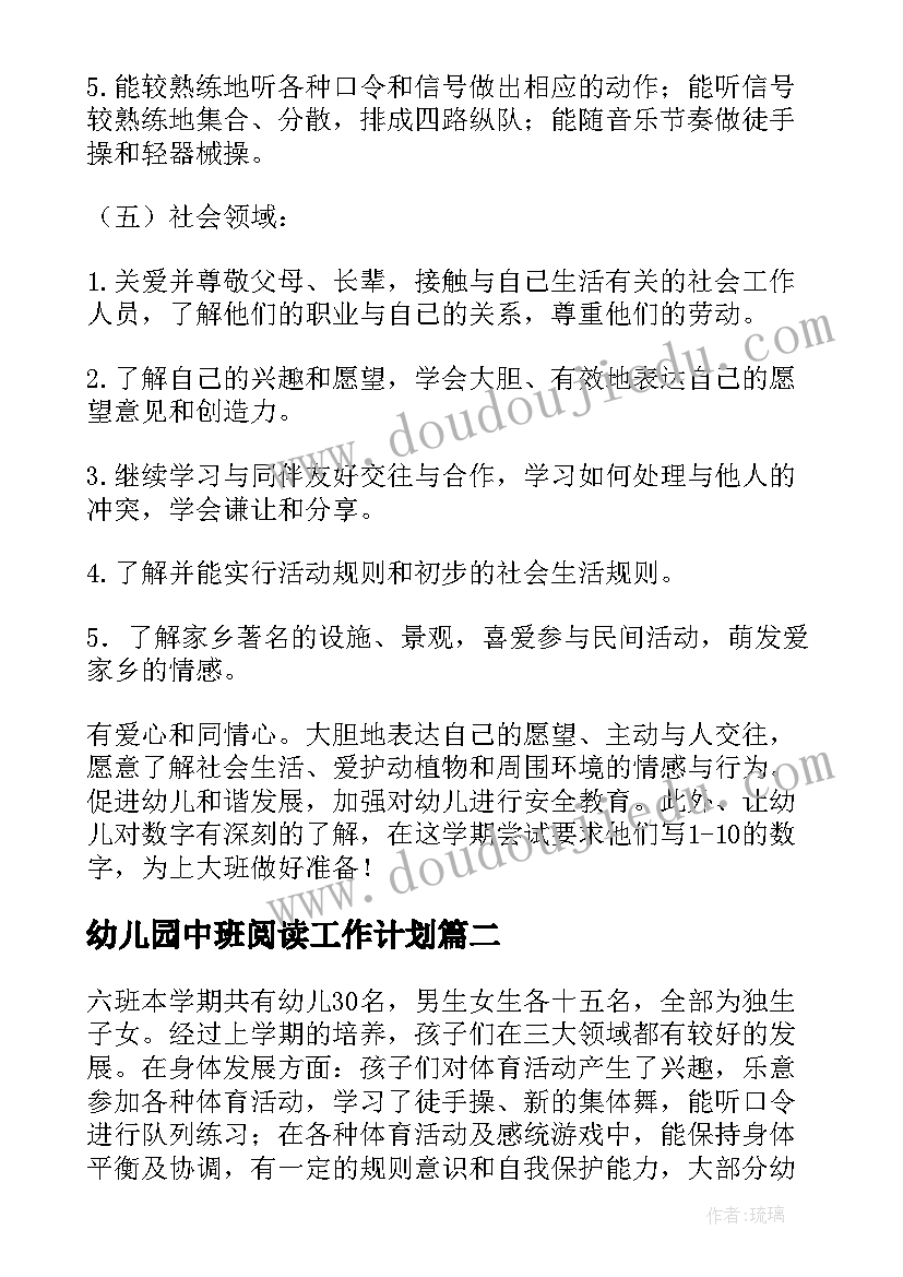 幼儿园中班阅读工作计划(通用14篇)