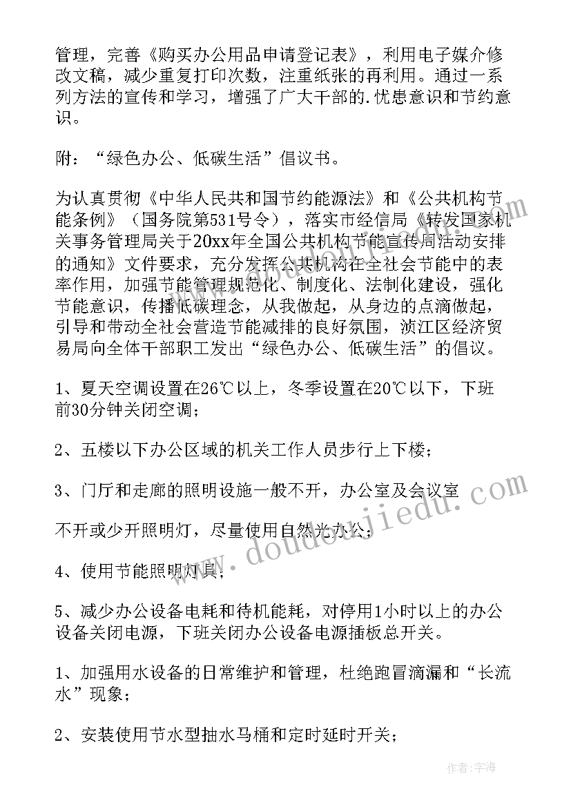 2023年低碳生活活动总结初二(通用8篇)