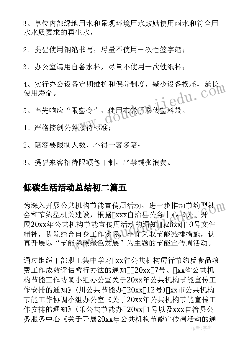 2023年低碳生活活动总结初二(通用8篇)