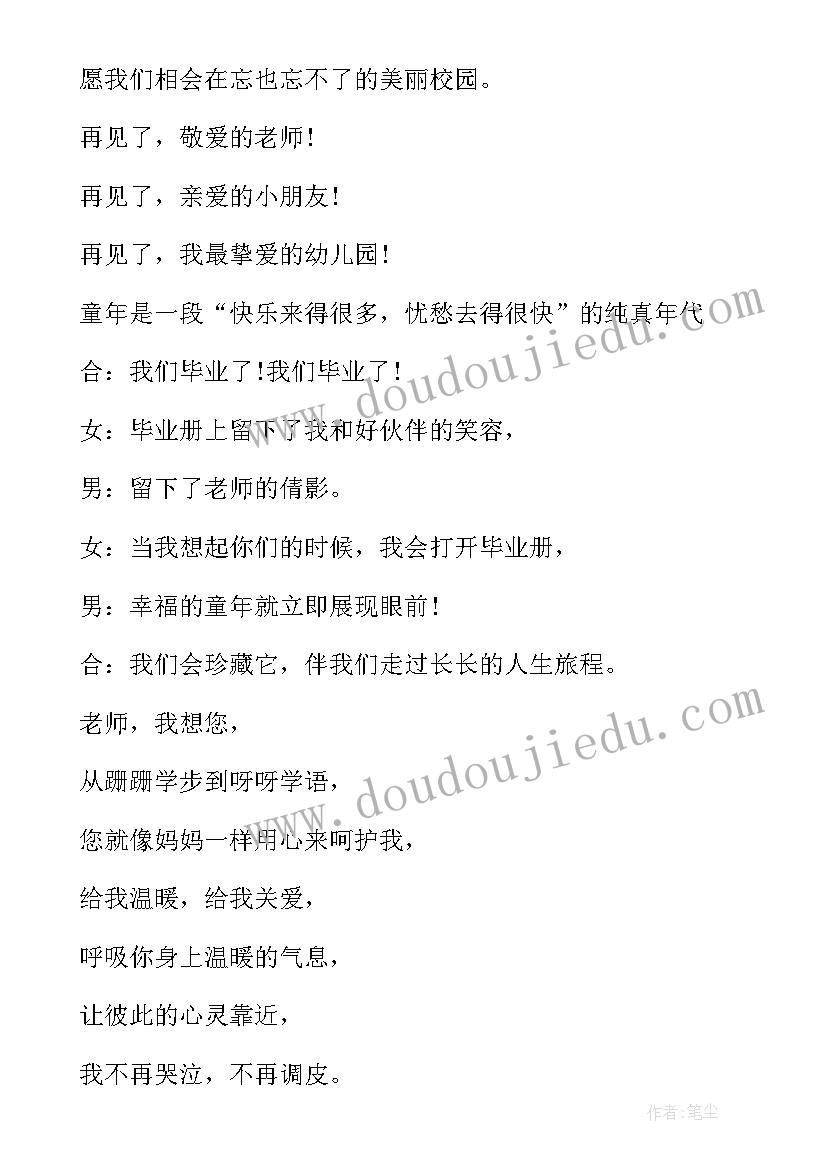 2023年日本幼儿园毕业仪式感 幼儿园毕业典礼主持词开场白和结束语(实用8篇)