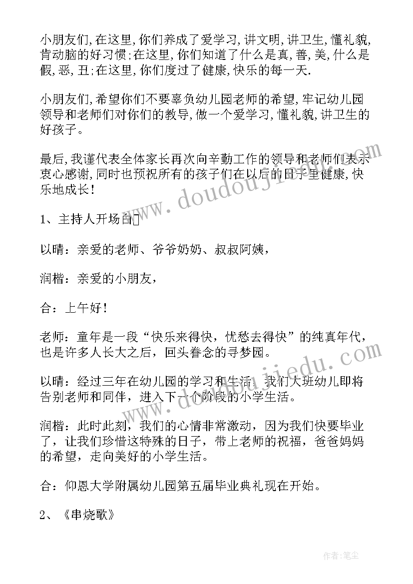 2023年日本幼儿园毕业仪式感 幼儿园毕业典礼主持词开场白和结束语(实用8篇)