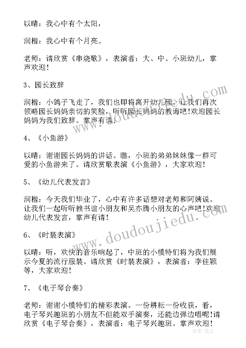 2023年日本幼儿园毕业仪式感 幼儿园毕业典礼主持词开场白和结束语(实用8篇)