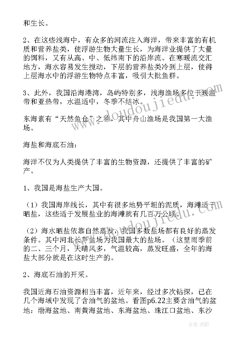 最新海洋的教案中班体育(汇总9篇)