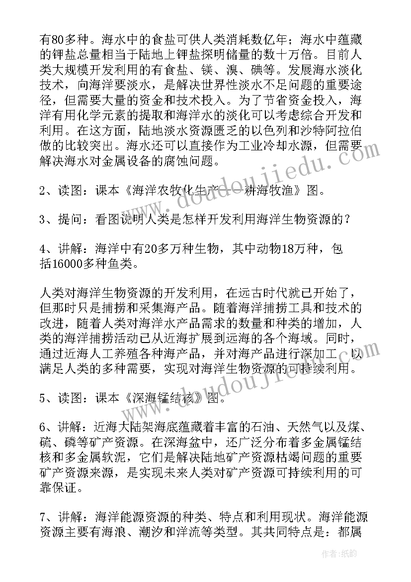 最新海洋的教案中班体育(汇总9篇)